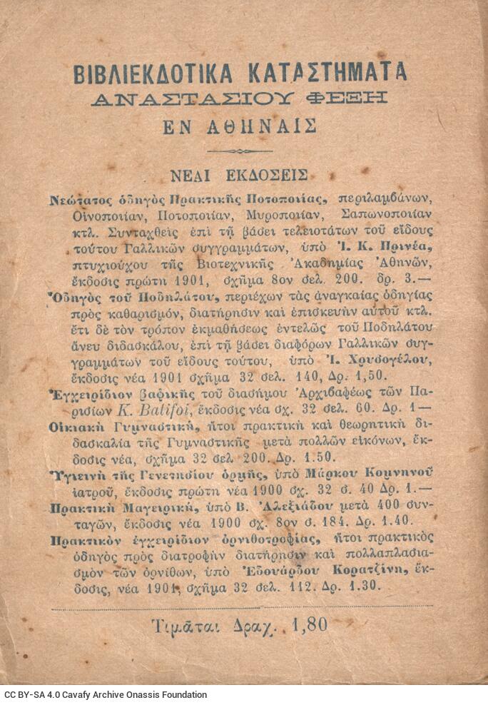 16,5 x 12 εκ. 208 σ., όπου στο εξώφυλλο περιεχόμενα, στη σ. [1] σελίδα τίτλου μ